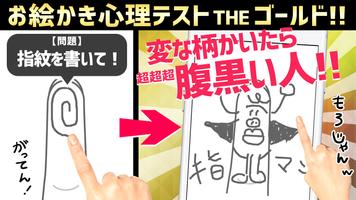 お絵かき心理テスト金 포스터