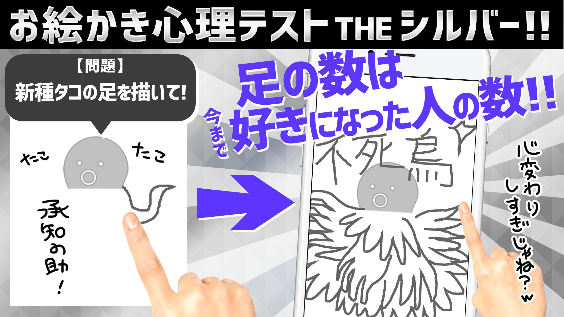 お絵かき心理テスト銀 爆笑必須の診断アプリ For Android Apk Download