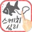 스케치 심리 테스트-당신이 원하는 〇〇입니다! APK