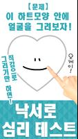 Poster 당신의 인생의 테마는 이것!▶낙서로 심리테스트◀