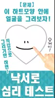 당신의 인생의 테마는 이것!▶낙서로 심리테스트◀ Plakat