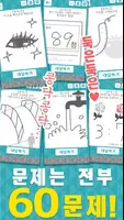 당신의 인생의 테마는 이것!▶낙서로 심리테스트◀ Screenshot 2