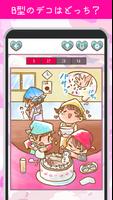 1 Schermata 恋する血液型～血液型あるある！