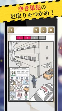 警察捜査24時 Pour Android Telechargez L Apk