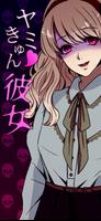ヤミきゅん彼女 gönderen