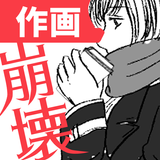 色あせない作画崩壊～何度見ても面白い作画崩壊 иконка