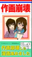 マンガ作画崩壊～どうしてこうなった！？〜漫画から作画崩壊している箇所を探すおもしろゲーム・無料 gönderen