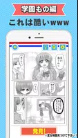 マンガ作画崩壊～どうしてこうなった！？〜漫画から作画崩壊している箇所を探すおもしろゲーム・無料 Ekran Görüntüsü 1