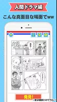 マンガ作画崩壊～どうしてこうなった！？〜漫画から作画崩壊している箇所を探すおもしろゲーム・無料 Ekran Görüntüsü 2
