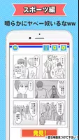 マンガ作画崩壊～どうしてこうなった！？〜漫画から作画崩壊している箇所を探すおもしろゲーム・無料 Ekran Görüntüsü 3