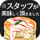 スタッフがおいしく頂きました-APK