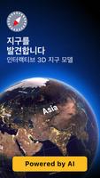 지구본 3D - 우주 여행 & 세계지도 포스터