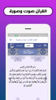 تعليم القران الكريم الملصق