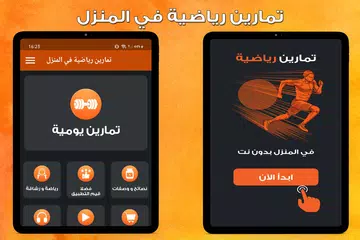 Baixar تمارين رياضية في المنزل دون نت XAPK