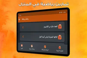 Baixar تمارين رياضية في المنزل دون نت XAPK