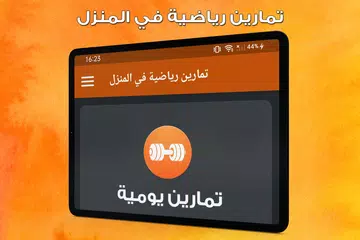 تمارين رياضية في المنزل دون نت XAPK download