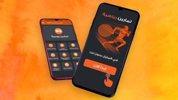 تمارين رياضية في المنزل Cartaz