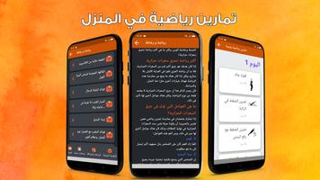 تمارين رياضية في المنزل Ekran Görüntüsü 2