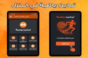 تمارين رياضية في المنزل Ekran Görüntüsü 3