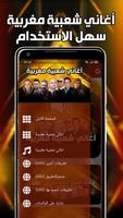 برنامه‌نما اغاني شعبي مغربية بدون انترنت عکس از صفحه