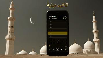 اناشيد دينية منوعة بدون انترنت تصوير الشاشة 3