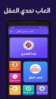 العاب ذكاء syot layar 1