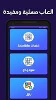 العاب ذكاء captura de pantalla 3