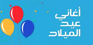 اغاني عيد الميلاد بدون انترنت