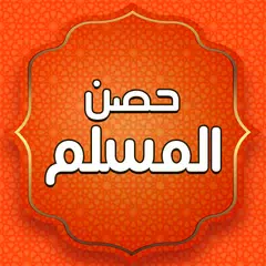 اذكار المسلم بدون نت XAPK download