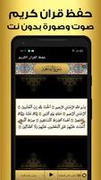 حفظ القران الكريم بدون نت Ekran Görüntüsü 3