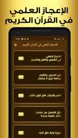 حفظ القران الكريم بدون نت screenshot 3