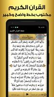 حفظ القران الكريم بدون نت Ekran Görüntüsü 2