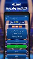 من سيربح المليون 2023 الاصليه تصوير الشاشة 3