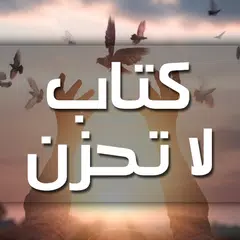 Descargar XAPK de كتاب لا تحزن بدون انترنت