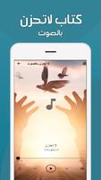 كتاب لا تحزن بدون انترنت captura de pantalla 2