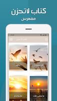 كتاب لا تحزن بدون انترنت captura de pantalla 1