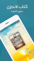 كتاب لا تحزن بدون انترنت captura de pantalla 3
