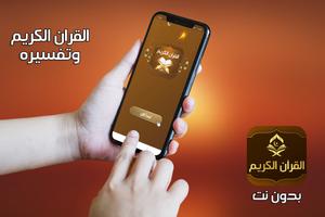 قران كريم صوت بدون انترنت poster
