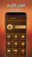 قران كريم صوت بدون انترنت screenshot 1