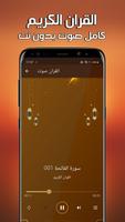 قران كريم صوت بدون انترنت screenshot 2