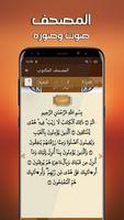 قران كريم صوت بدون انترنت screenshot 3