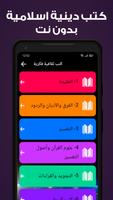 كتب ثقافية وفكرية captura de pantalla 3