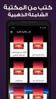 كتب ثقافية وفكرية captura de pantalla 1