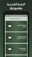 الرقيه الشرعيه صوت بدون نت ảnh chụp màn hình 1