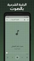 الرقيه الشرعيه صوت بدون نت ảnh chụp màn hình 2