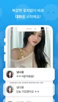 랜톡친구 تصوير الشاشة 5
