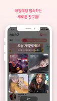 만남 필요할 때 친구하자. 비밀만남 - 만남친구 screenshot 2