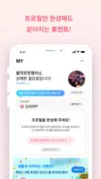 만남 필요할 때 친구하자. 비밀만남 - 만남친구 screenshot 4