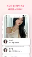만남 필요할 때 친구하자. 비밀만남 - 만남친구 screenshot 5