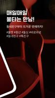 채팅어플 불챗에서 채팅 하고 톡친구만들기 - 불챗 screenshot 1